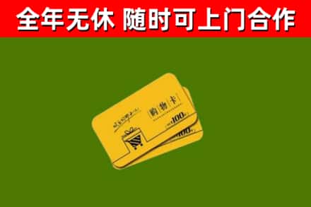 阳江市烟酒回收购物卡.jpg